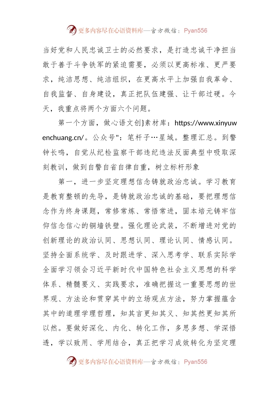 在四季度纪检监察干部队伍教育整顿廉政教育报告会上的讲话.docx_第2页