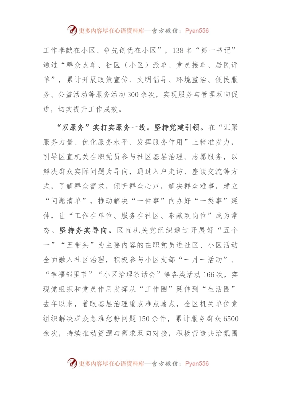 在全市在职党员“双报到”活动推进会上的交流发言.docx_第2页