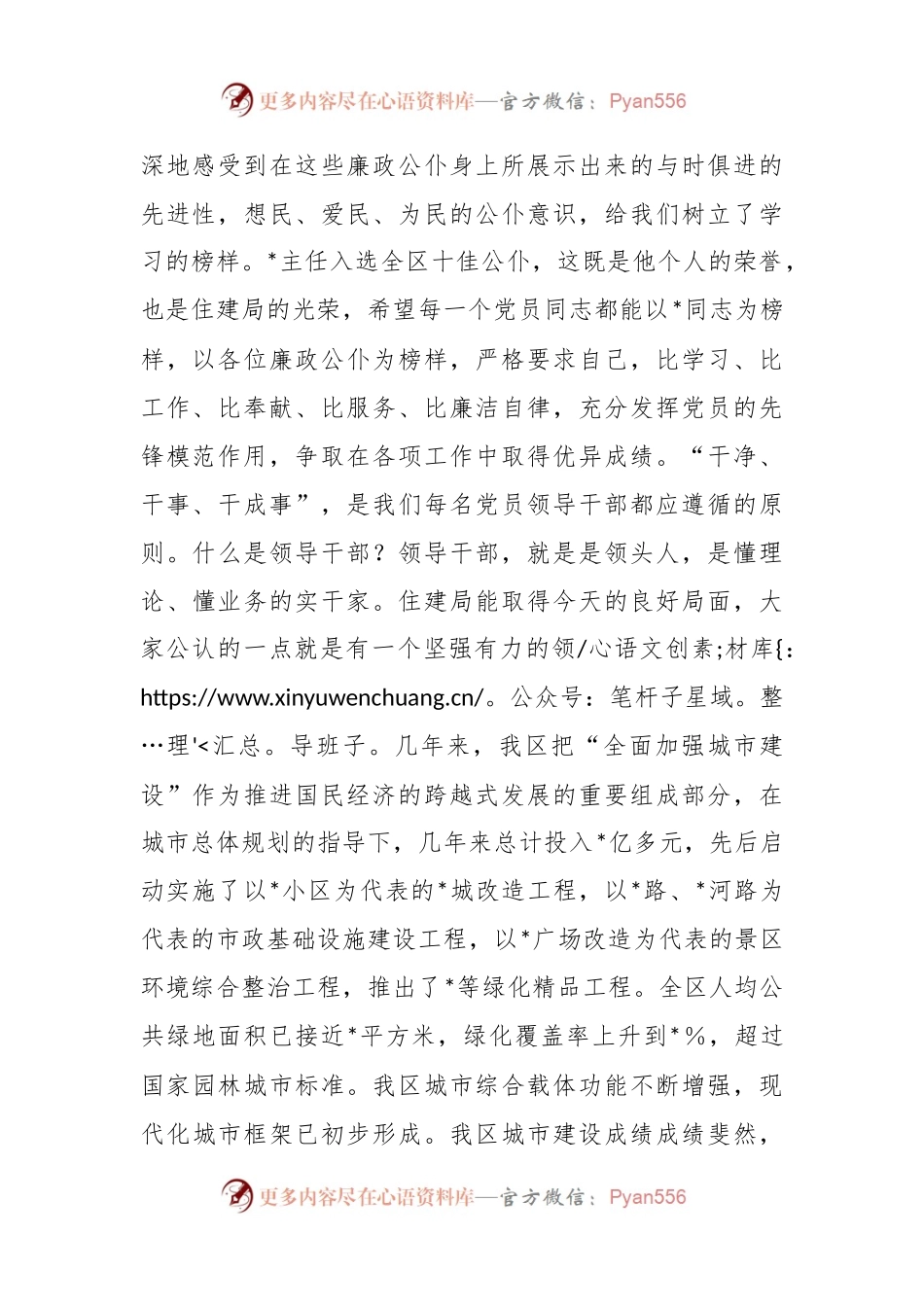 在廉政典型事迹巡回报告会上的讲话.docx_第2页