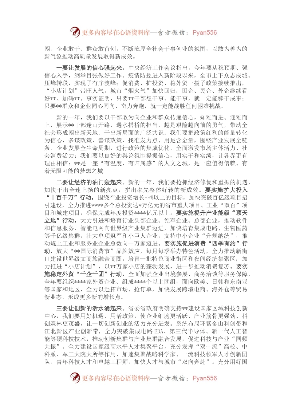 在市十七届人大一次会议闭幕式时的讲话.docx_第2页