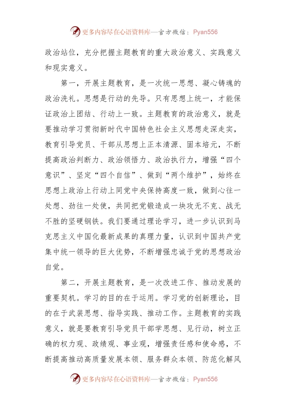 在主题教育部署会议上的讲话.docx_第2页