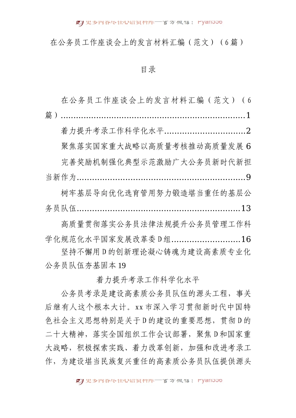 在公务员工作座谈会上的发言材料汇编（6篇）.docx_第1页