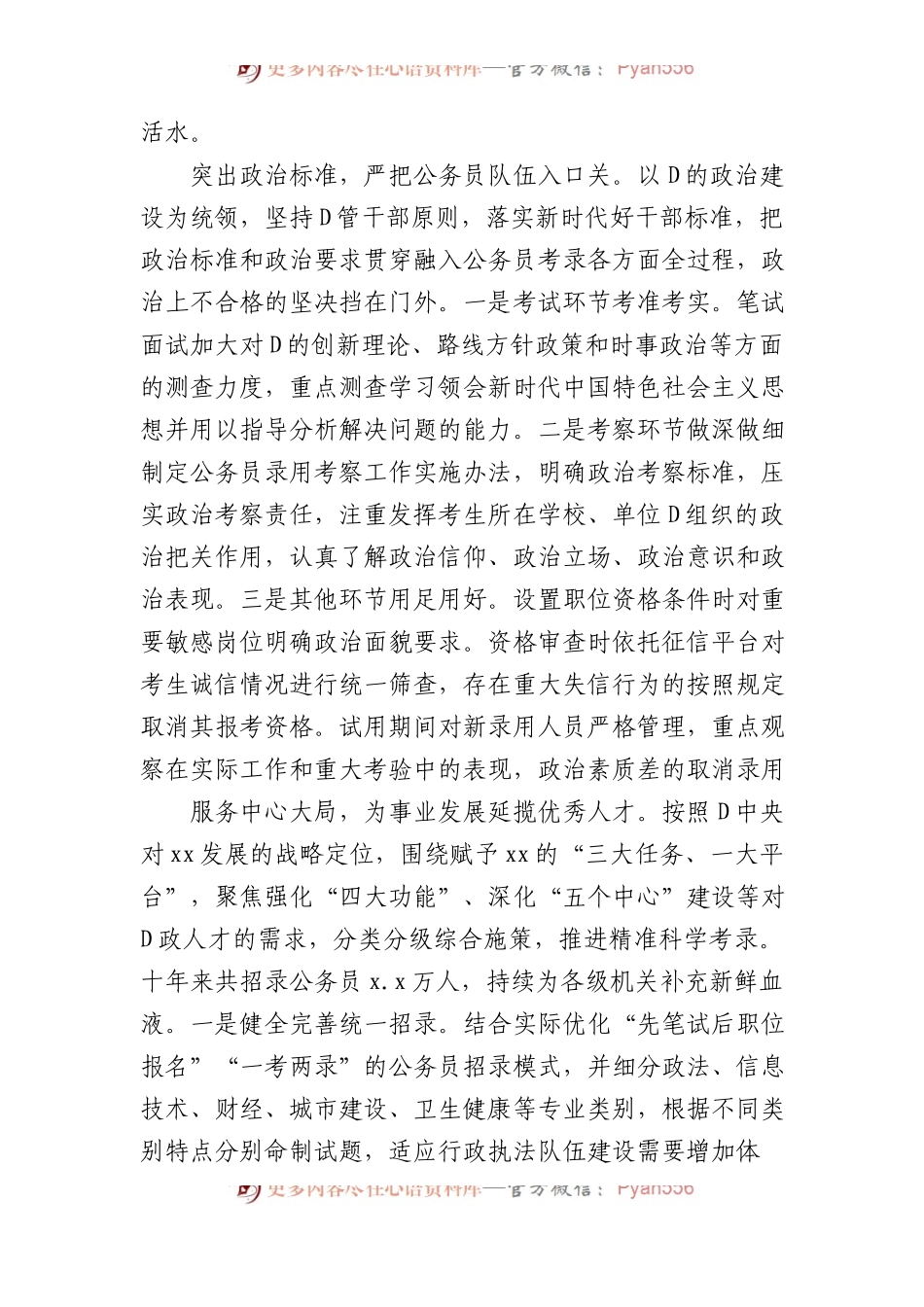 在公务员工作座谈会上的发言材料汇编（6篇）.docx_第2页