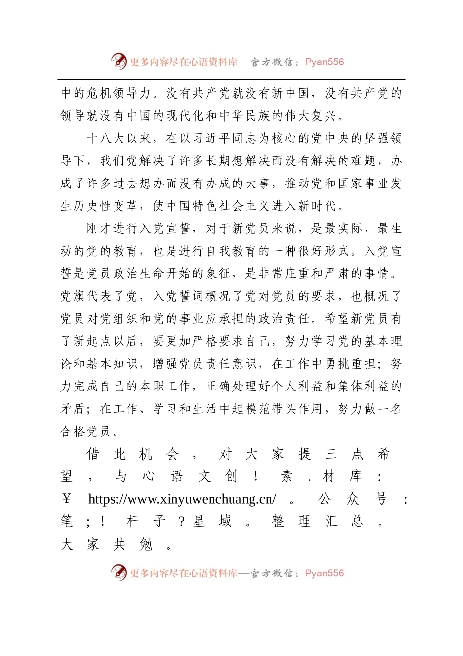 在入党宣誓仪式上的讲话 (1).docx_第2页