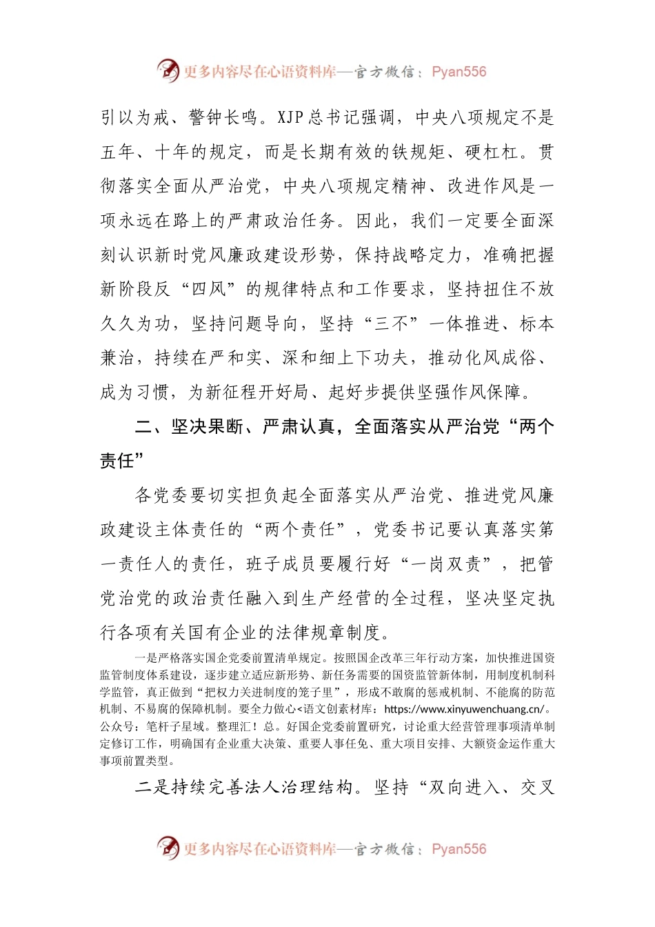在市国资系统党风廉政建设会议上的讲话.docx_第2页