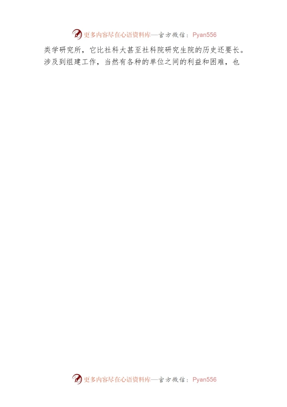 在中国社会科学院大学国际政治经济学院、社会与民族学院、文学院、哲学院命名重组大会上的讲话(20220615).docx_第2页