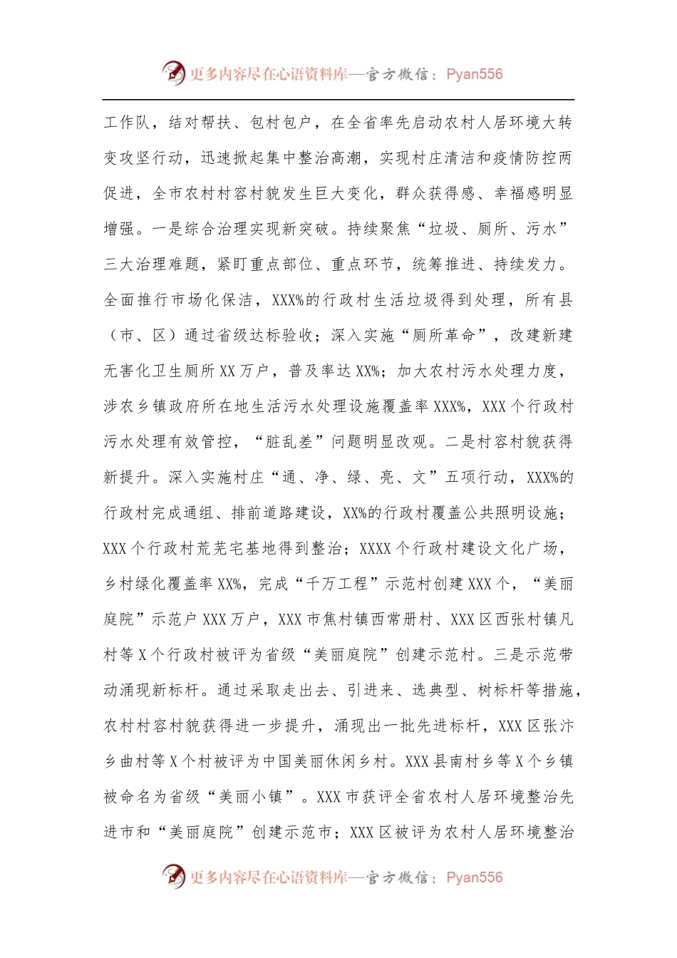 在全省农村人居环境集中整治行动电视电话会议续会的讲话.docx_第2页