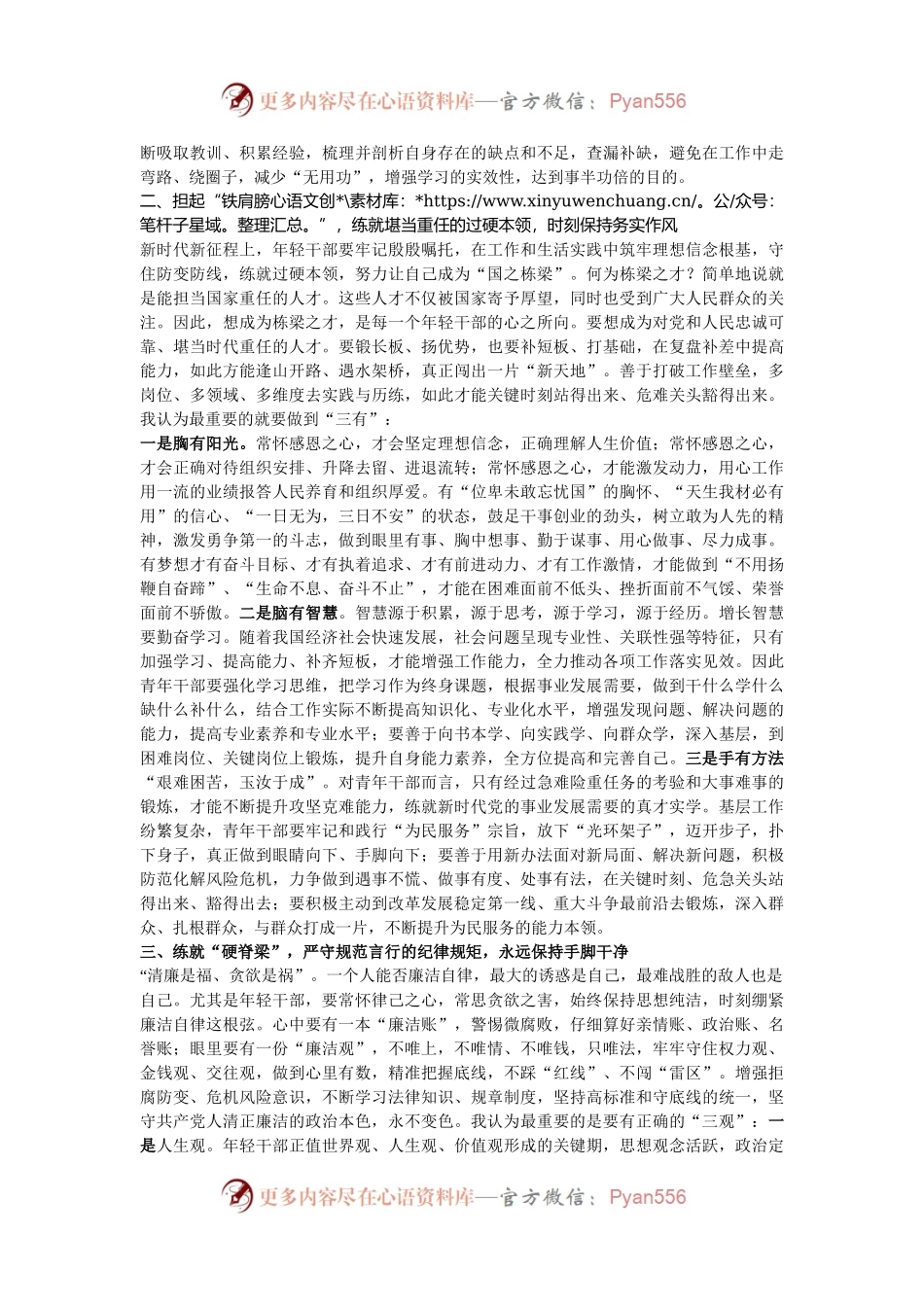在年轻干部研讨班开班仪式上的讲话提纲.docx_第2页