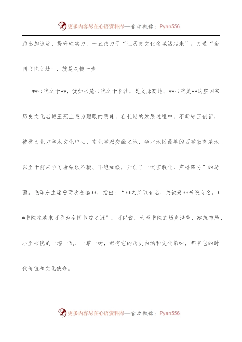 在市校共建合作协议签约暨文化大讲堂启动仪式上的致辞.docx_第2页