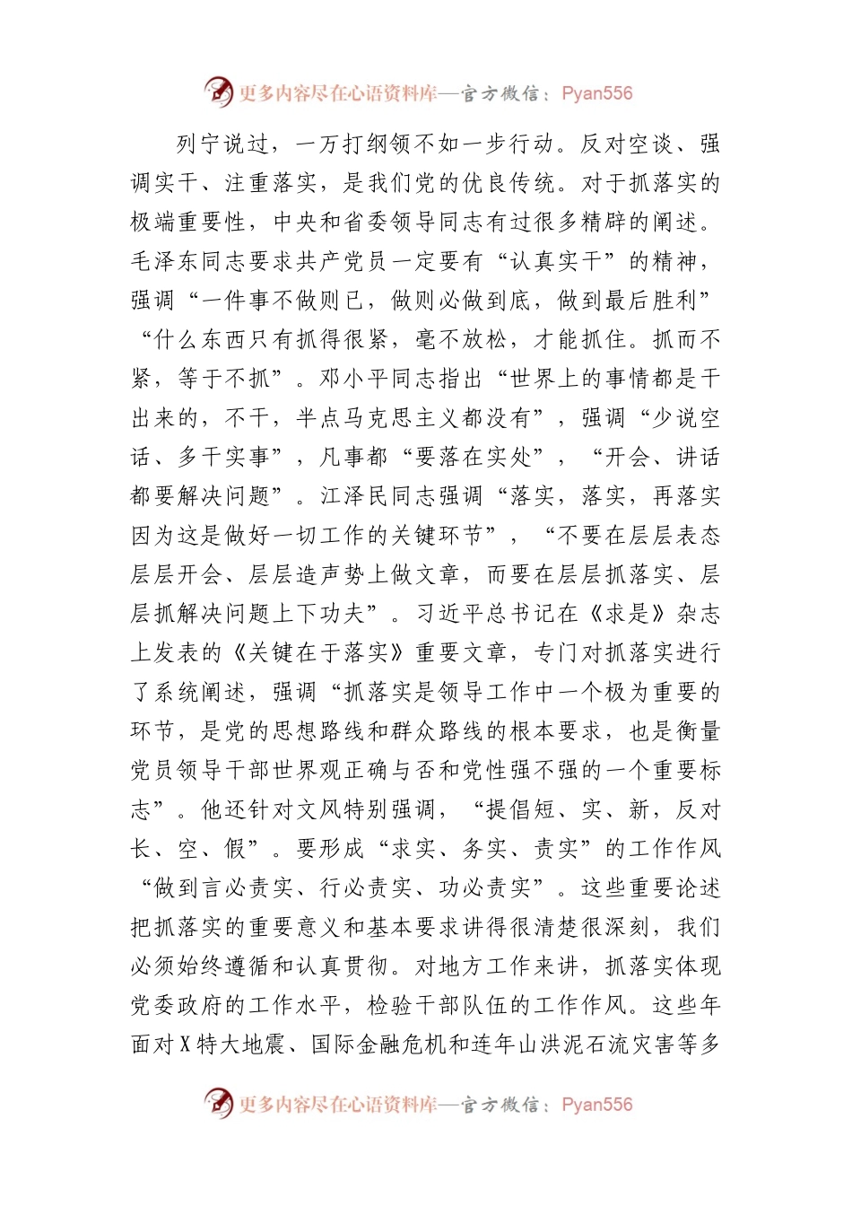 在干部作风整顿活动动员大会上的讲话（10017字）.docx_第2页