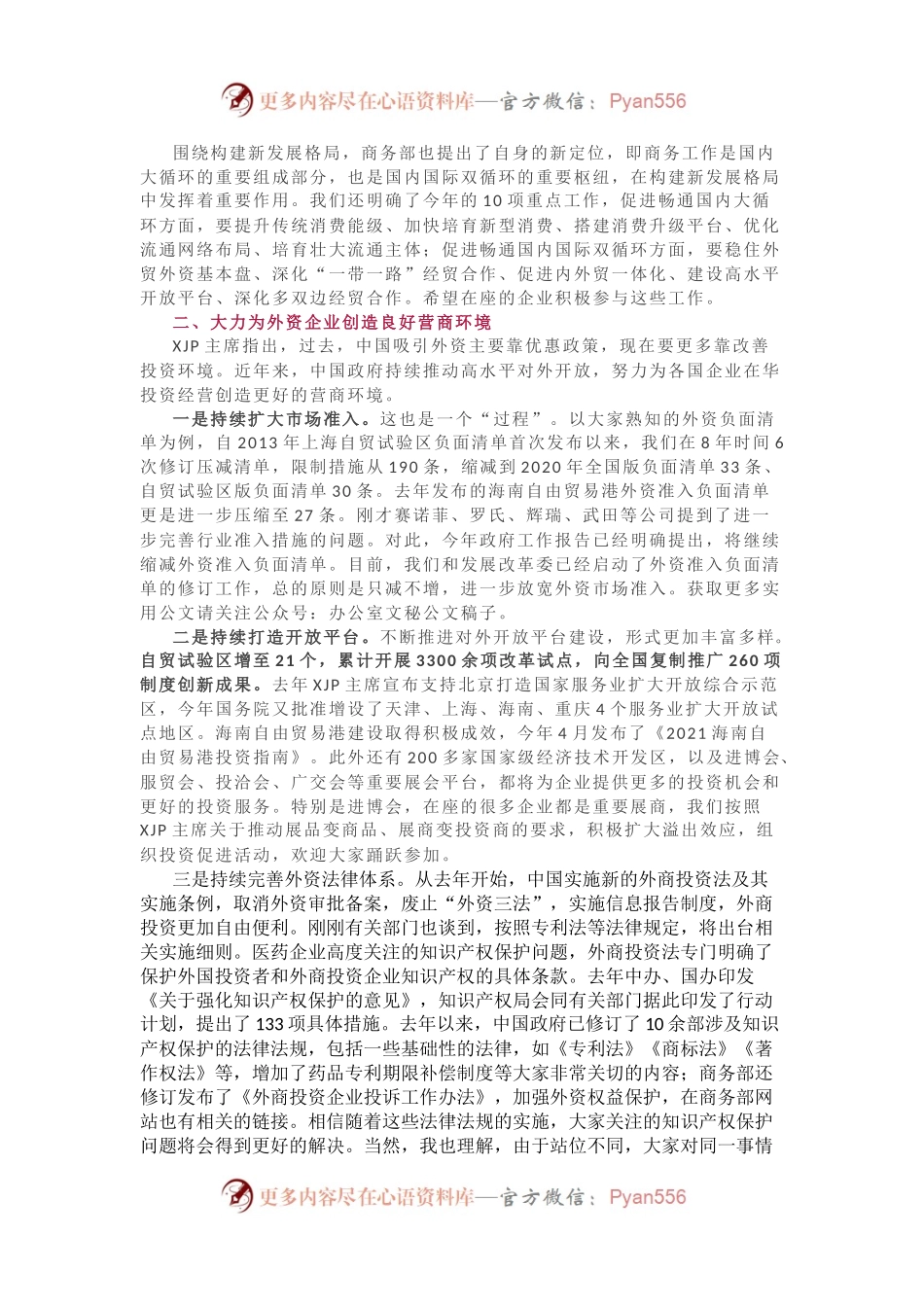 在医药行业外资企业座谈会上的讲话.docx_第2页