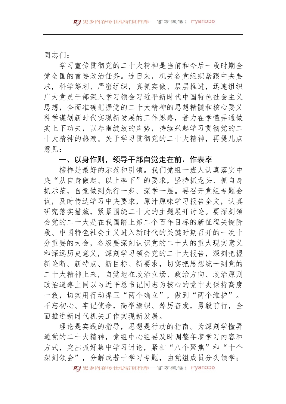 在学习贯彻盛会新精神宣讲会上的总结讲话.docx_第1页