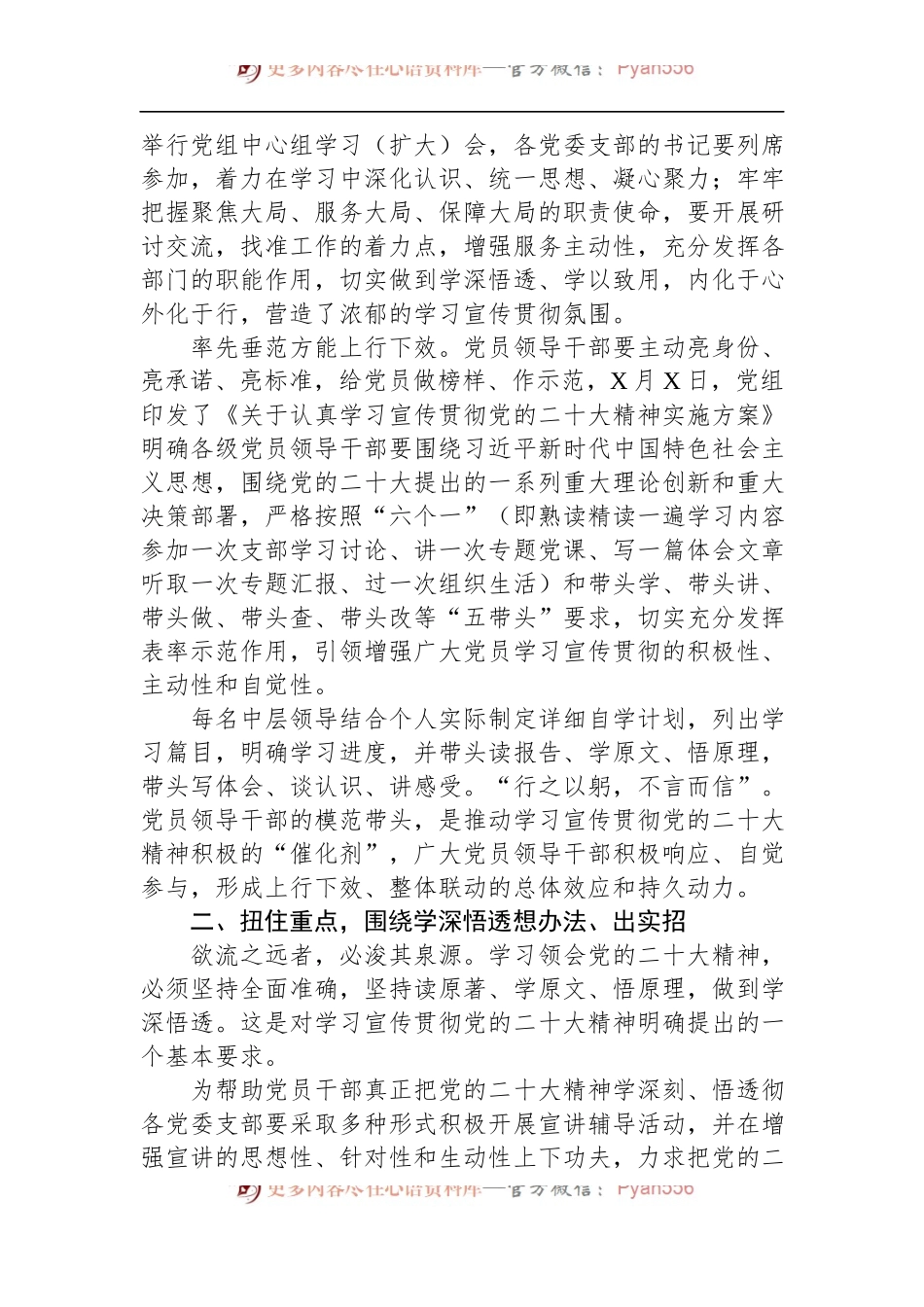 在学习贯彻盛会新精神宣讲会上的总结讲话.docx_第2页