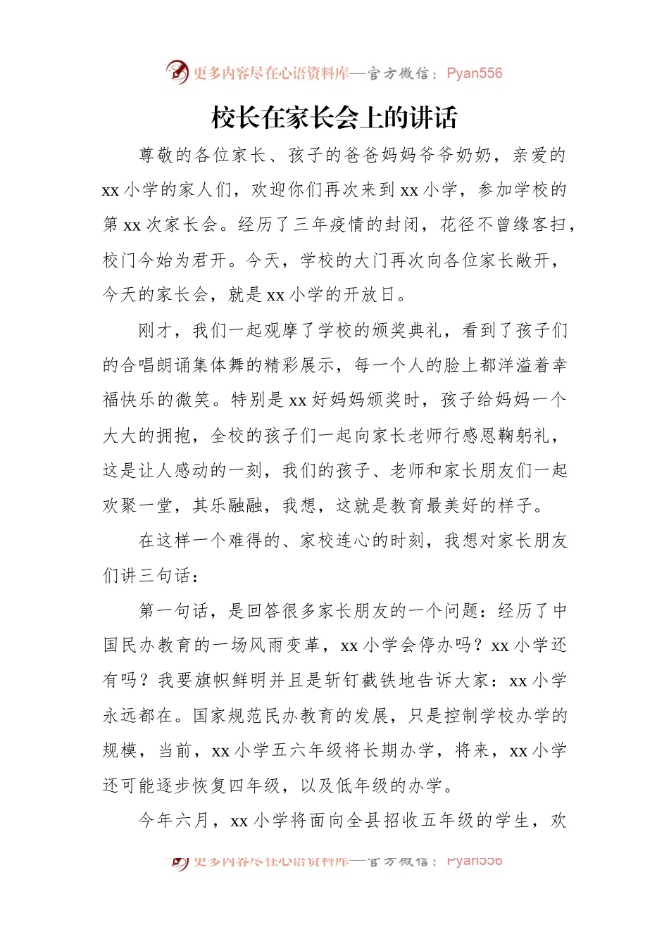 在家长会上的讲话稿材料汇编（4篇）.docx_第2页