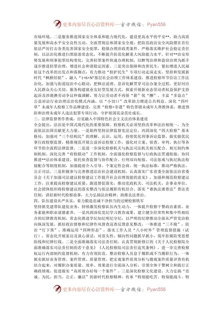 在全区政法机关党员干部学习贯彻党的二十届三中全会精神培训班上的研讨交流发言.docx_第2页