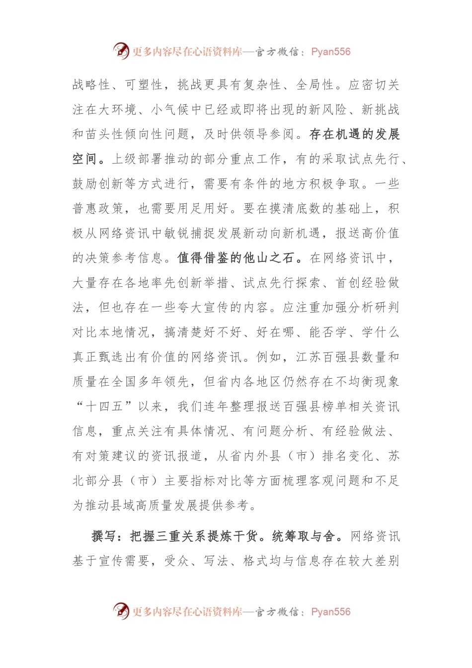 在全市党委信息工作经验交流会上的发言.docx_第2页