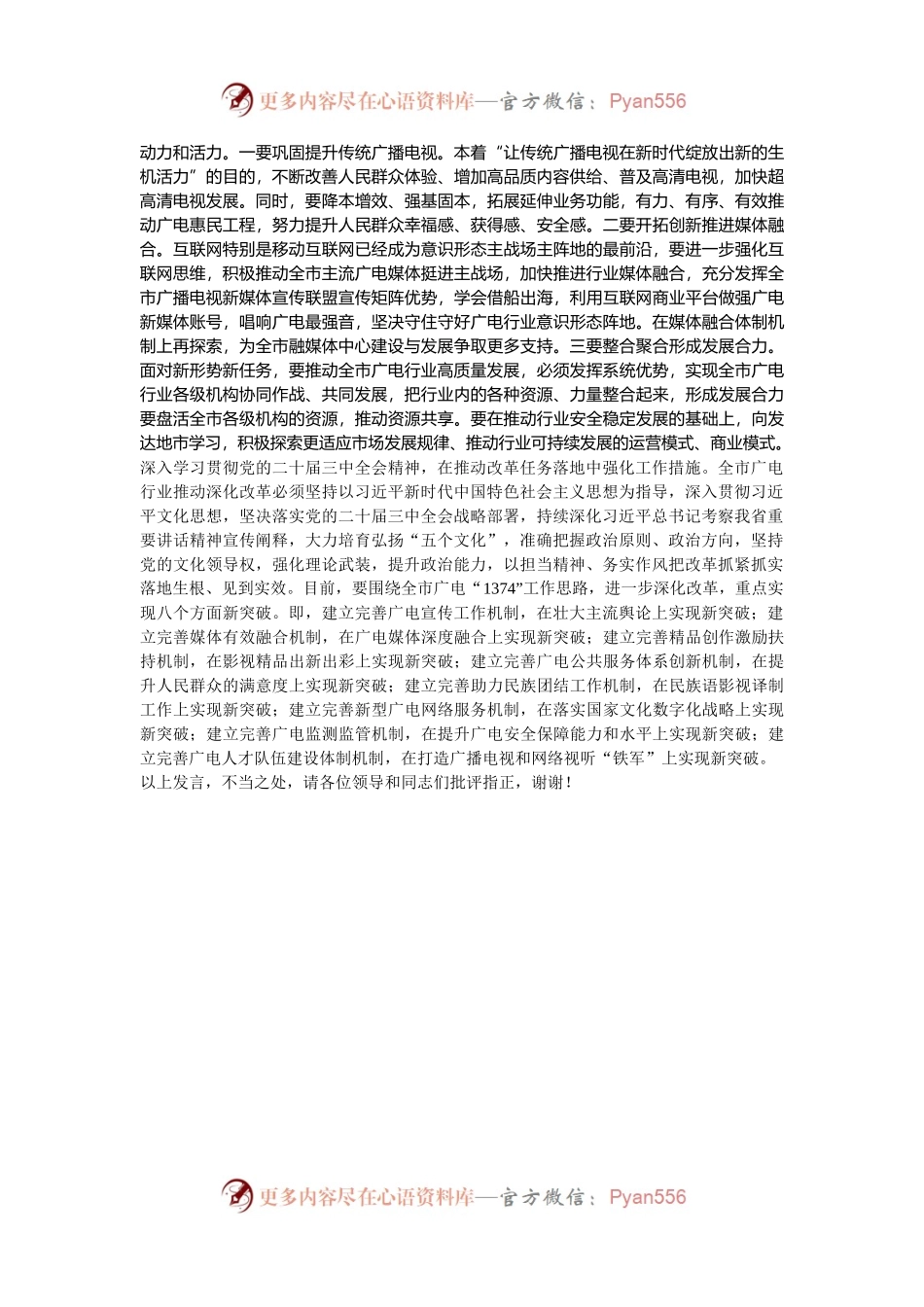 在全市宣传思想文化系统学习贯彻党的二十届三中全会精神研讨班上的交流发言.docx_第2页