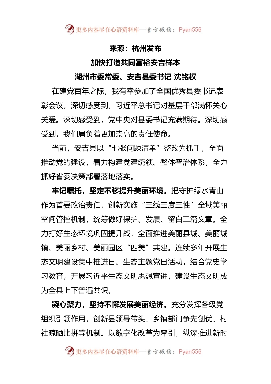 在全省县委书记工作交流会上的发言（10篇）.docx_第1页