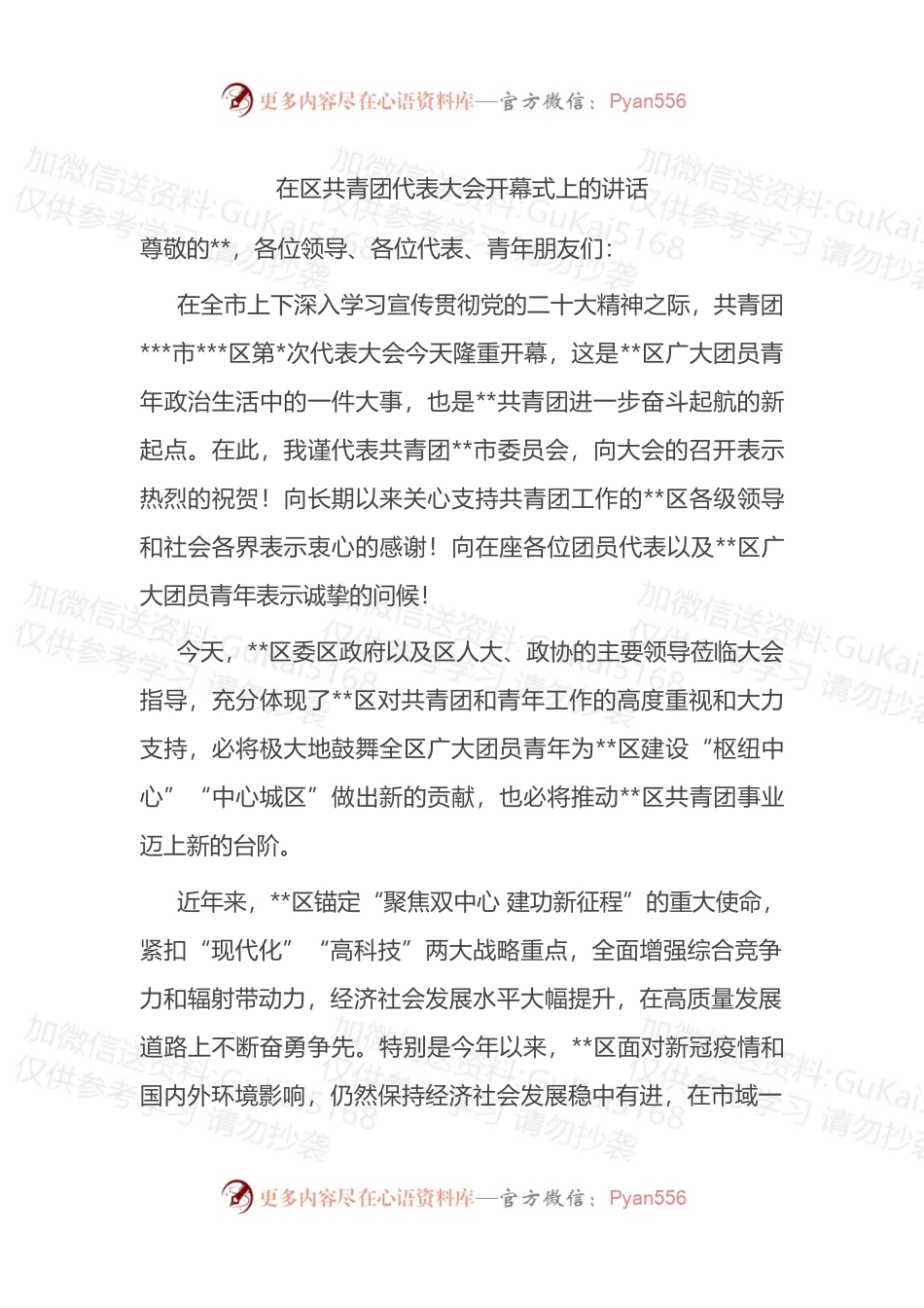 在区共青团代表大会开幕式上的讲话.docx_第1页