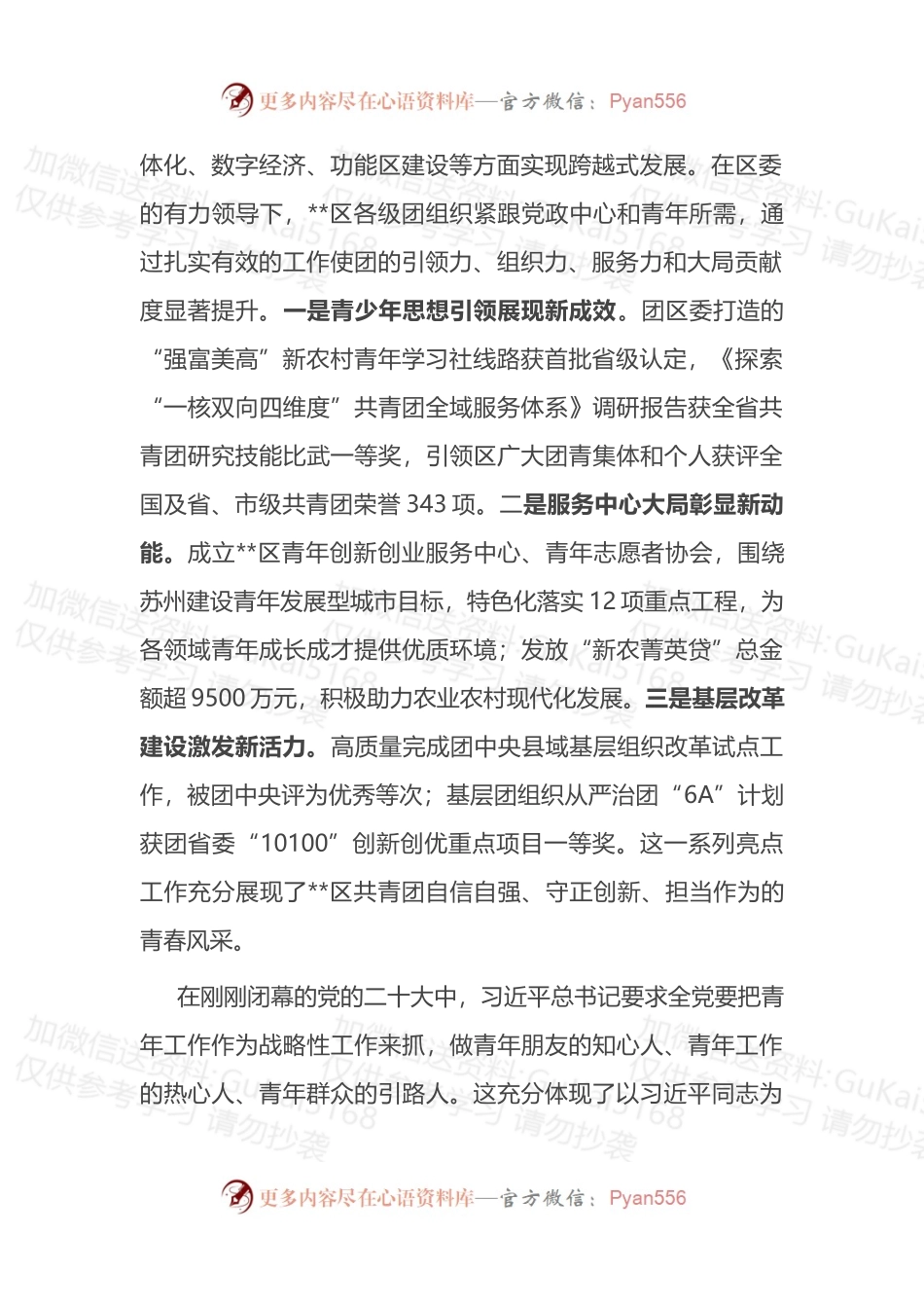 在区共青团代表大会开幕式上的讲话.docx_第2页
