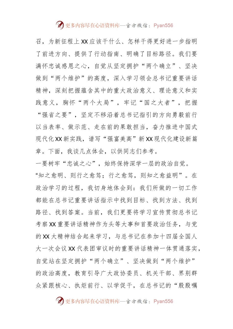 在政协党组学习贯彻考察江苏重要讲话精神研讨发言材料.docx_第2页