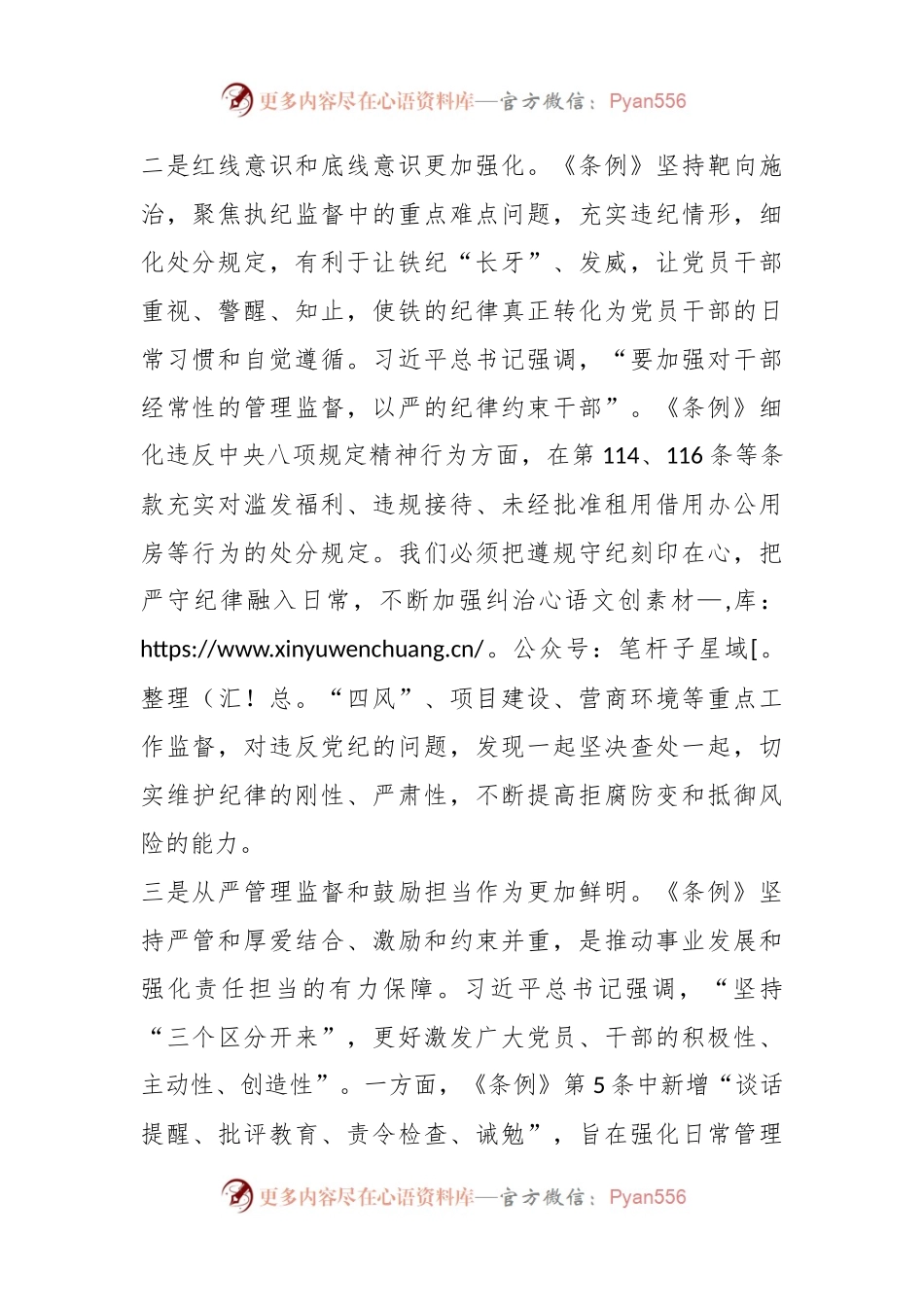 在全省领导干部党纪学习教育读书班上的研讨发言.docx_第2页