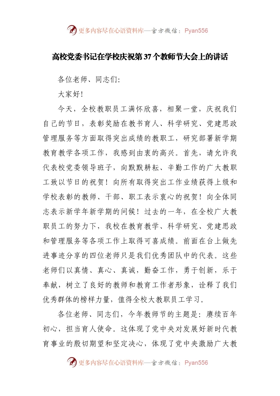 在庆祝第37个教师节大会上的讲话.docx_第1页