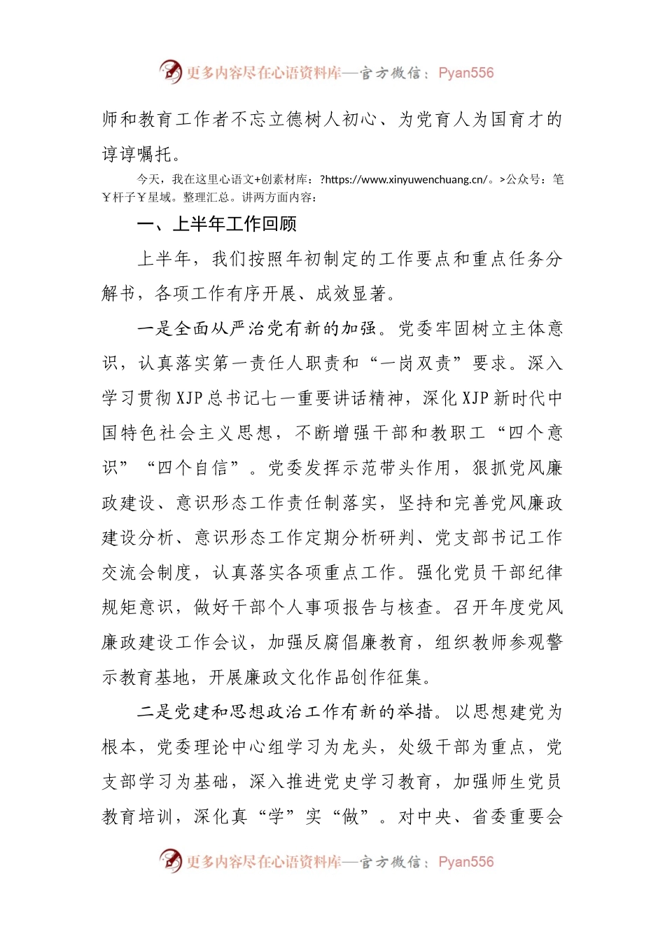 在庆祝第37个教师节大会上的讲话.docx_第2页