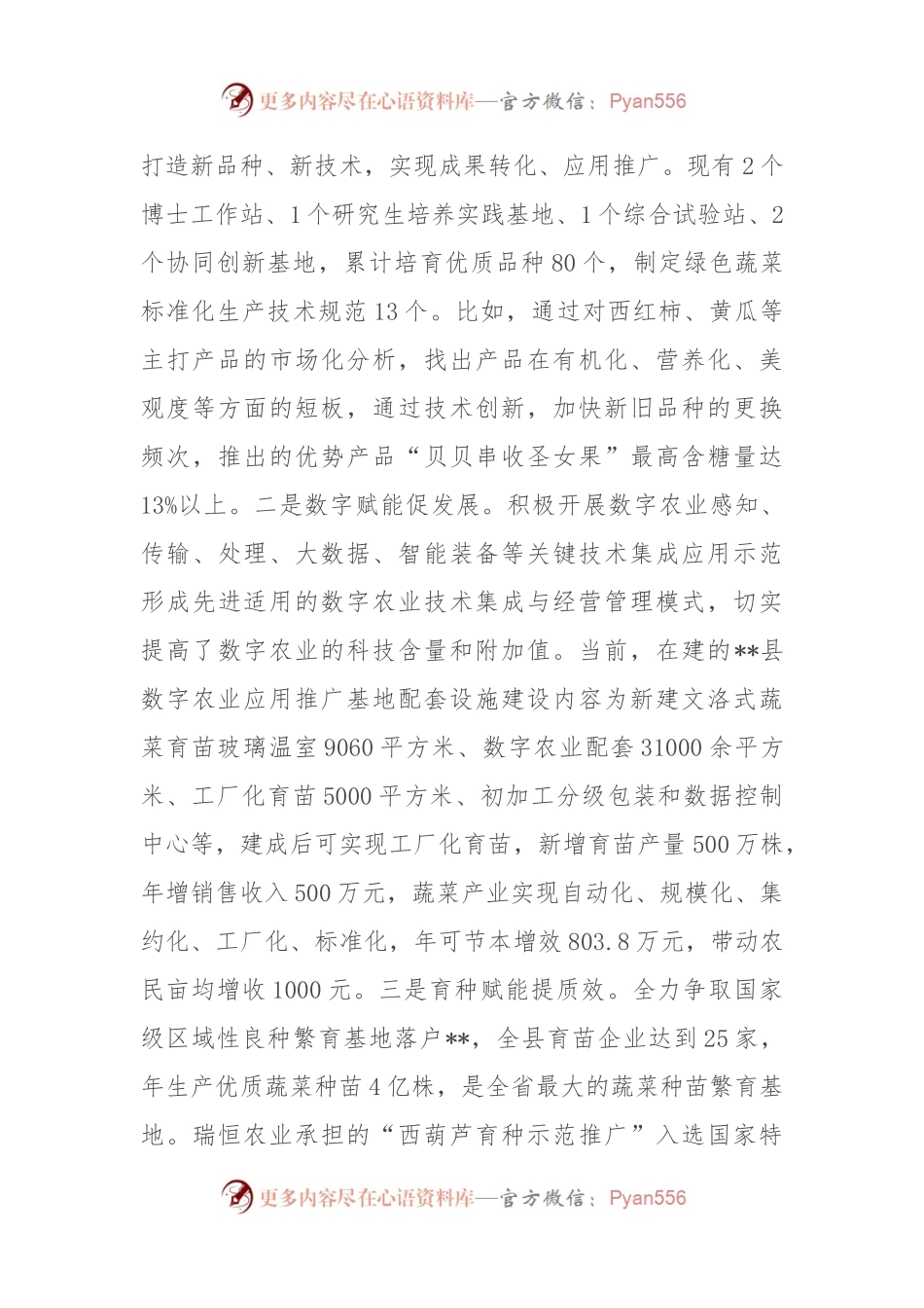 在全市蔬菜产业发展推进会上的汇报发言.docx_第2页