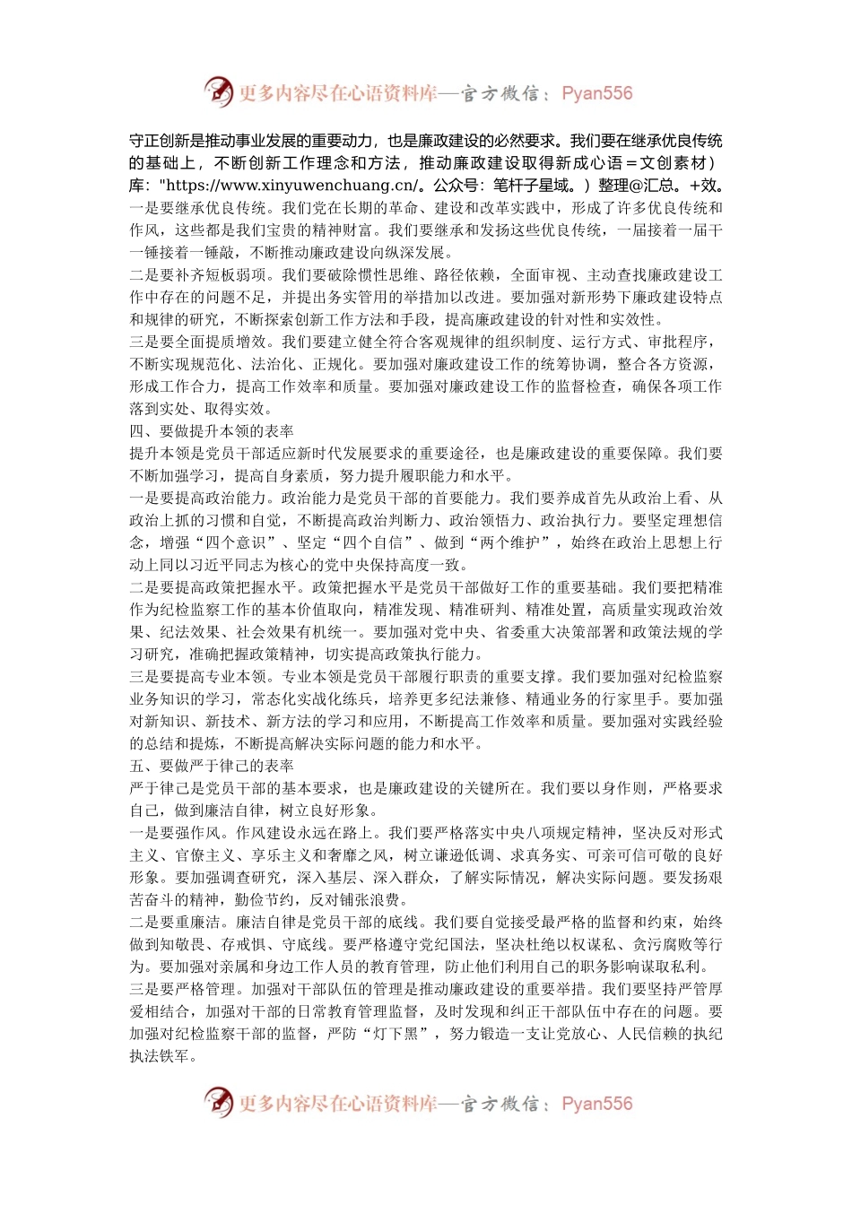 在廉政建设工作会议上的讲话.docx_第2页