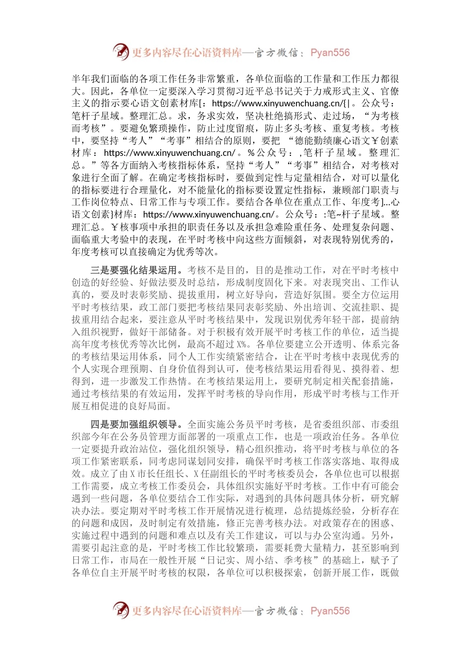 在公务员平时考核工作部署会议上的讲话.docx_第2页