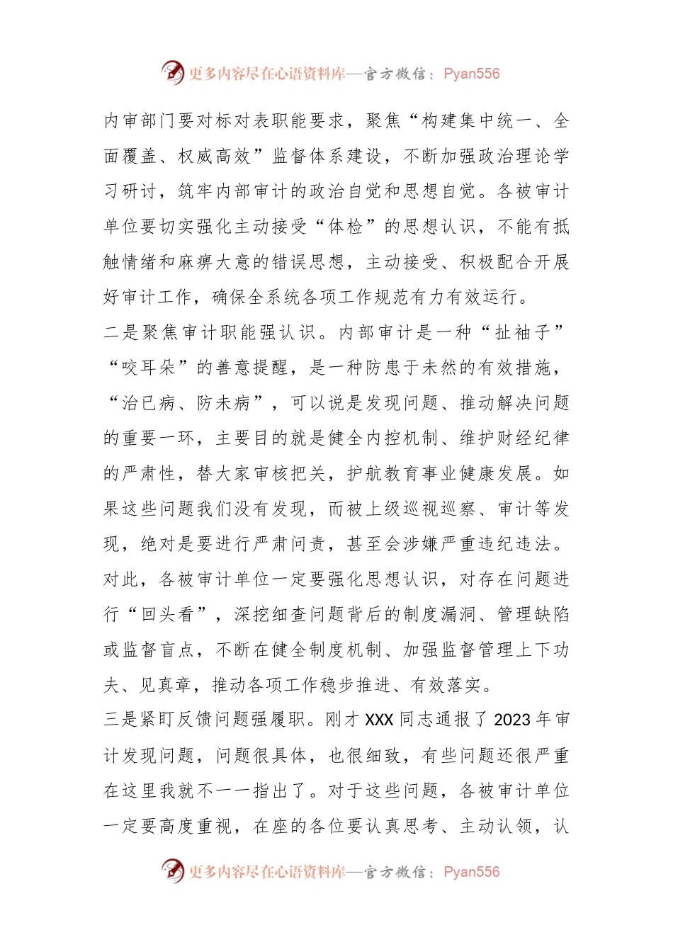 在教育系统内部审计工作会议上的讲话.docx_第2页