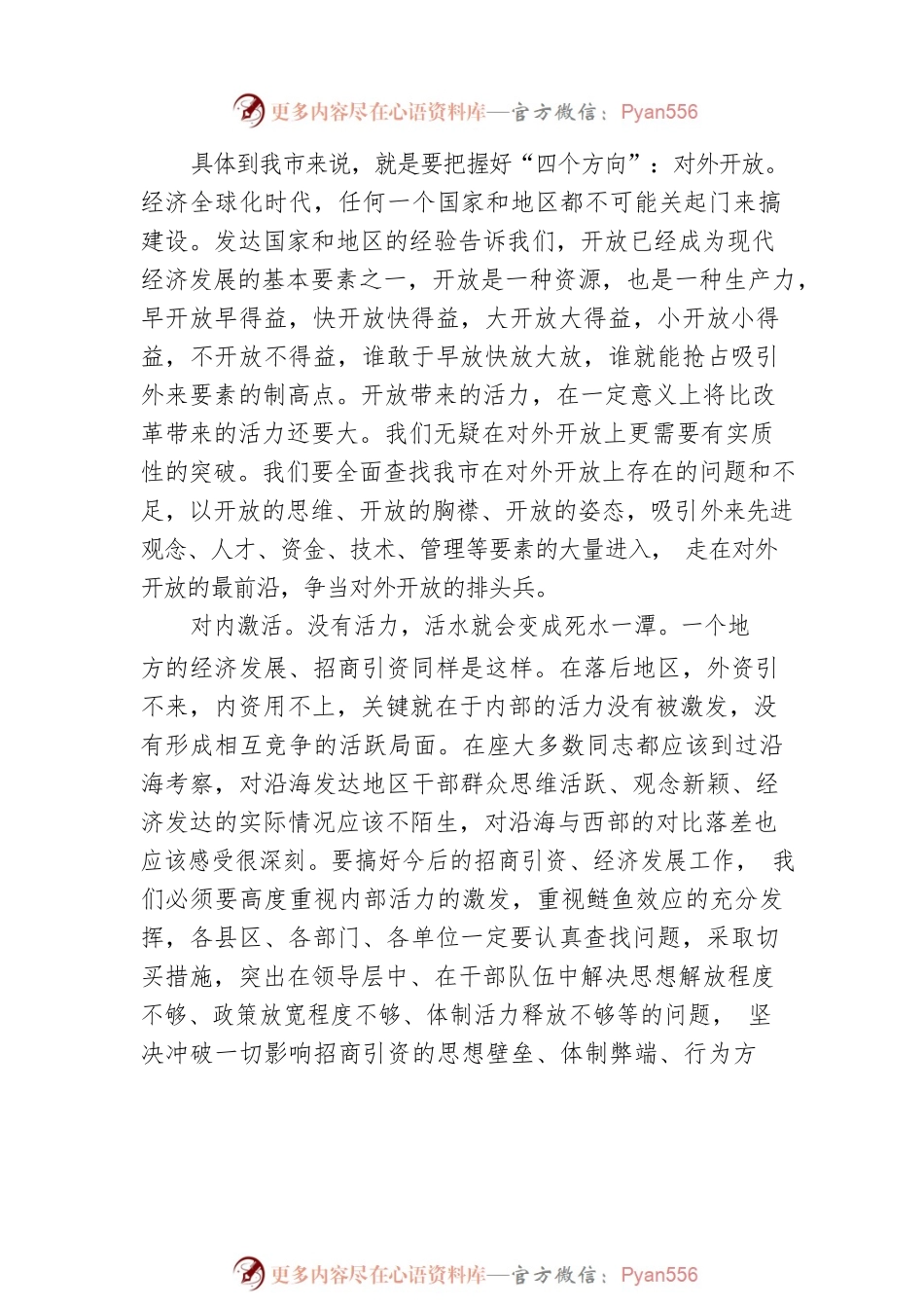 在全市招商引资工作会议上的讲话（20230223）.docx_第2页