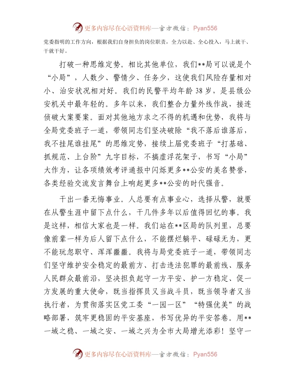 在区局履新见面会上的表态讲话.docx_第2页