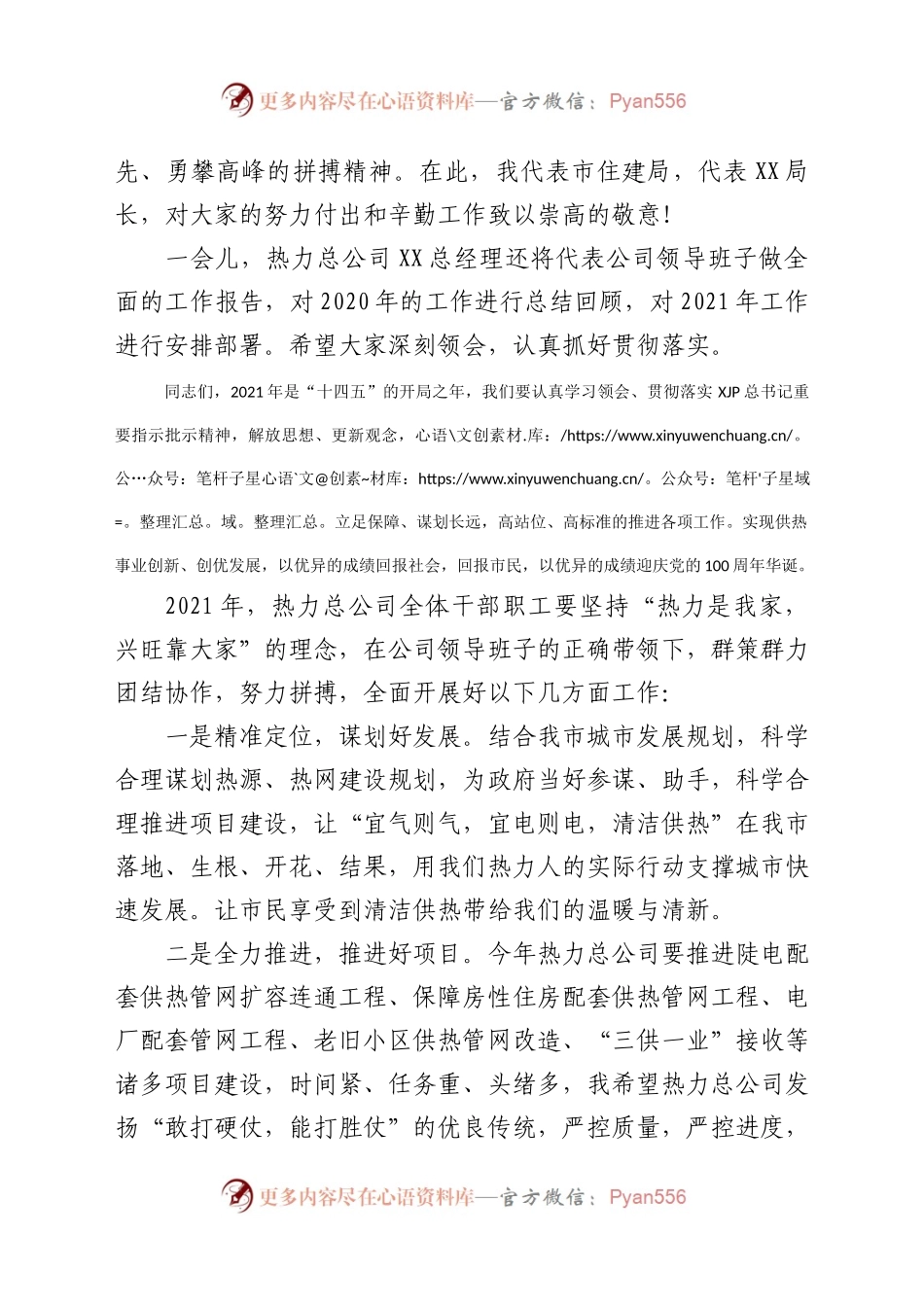 在总公司第X届X次职代会暨2021年度供热工作会议上的讲话.docx_第2页