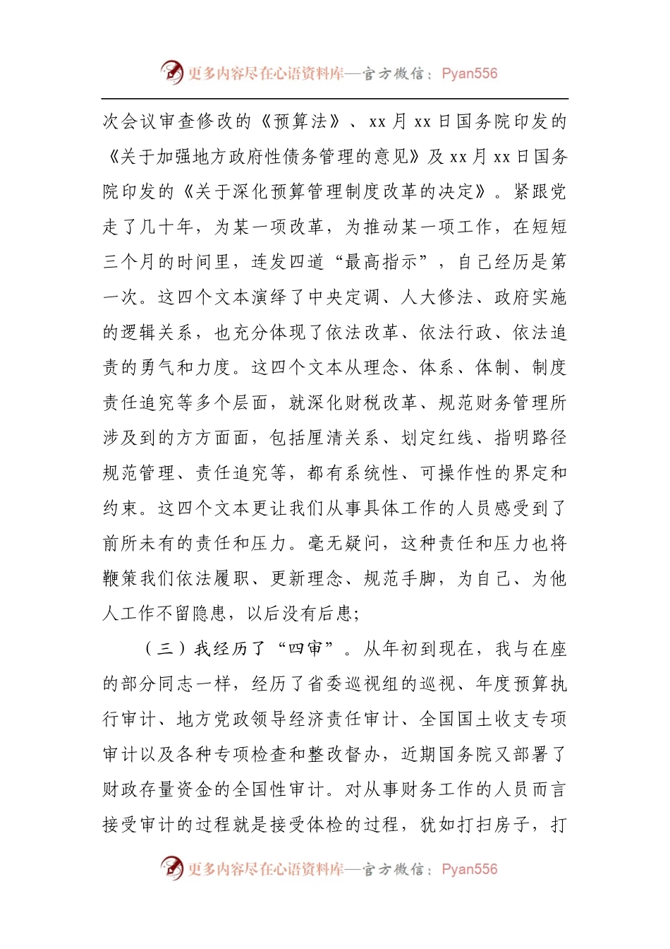 在“严肃财经纪律规范财务管理”工作会议上的讲话.docx_第2页