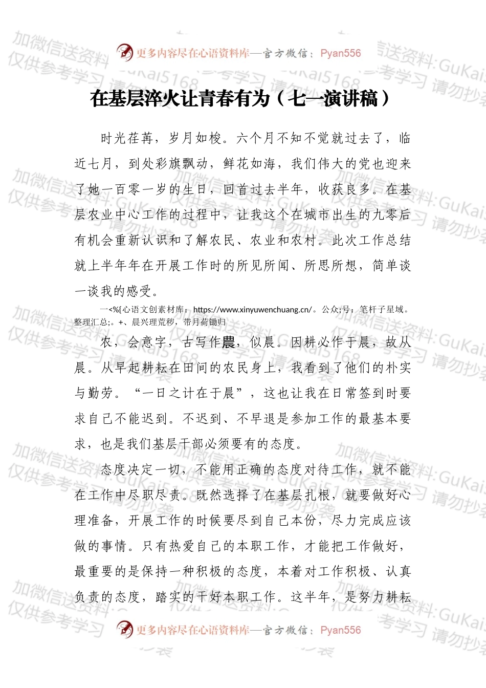 在基层淬火让青春有为（七一演讲稿）.docx_第1页