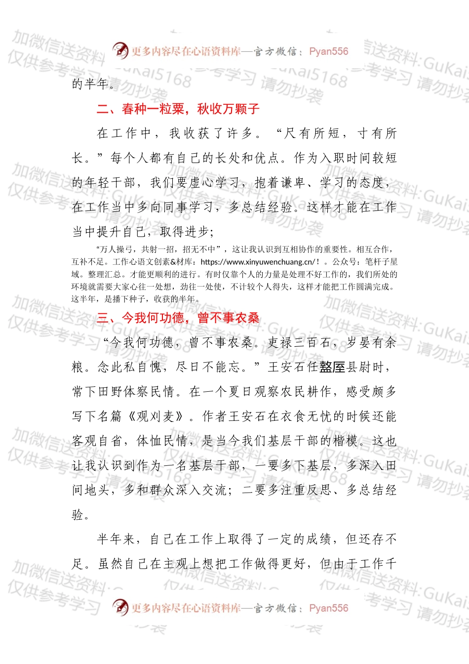 在基层淬火让青春有为（七一演讲稿）.docx_第2页