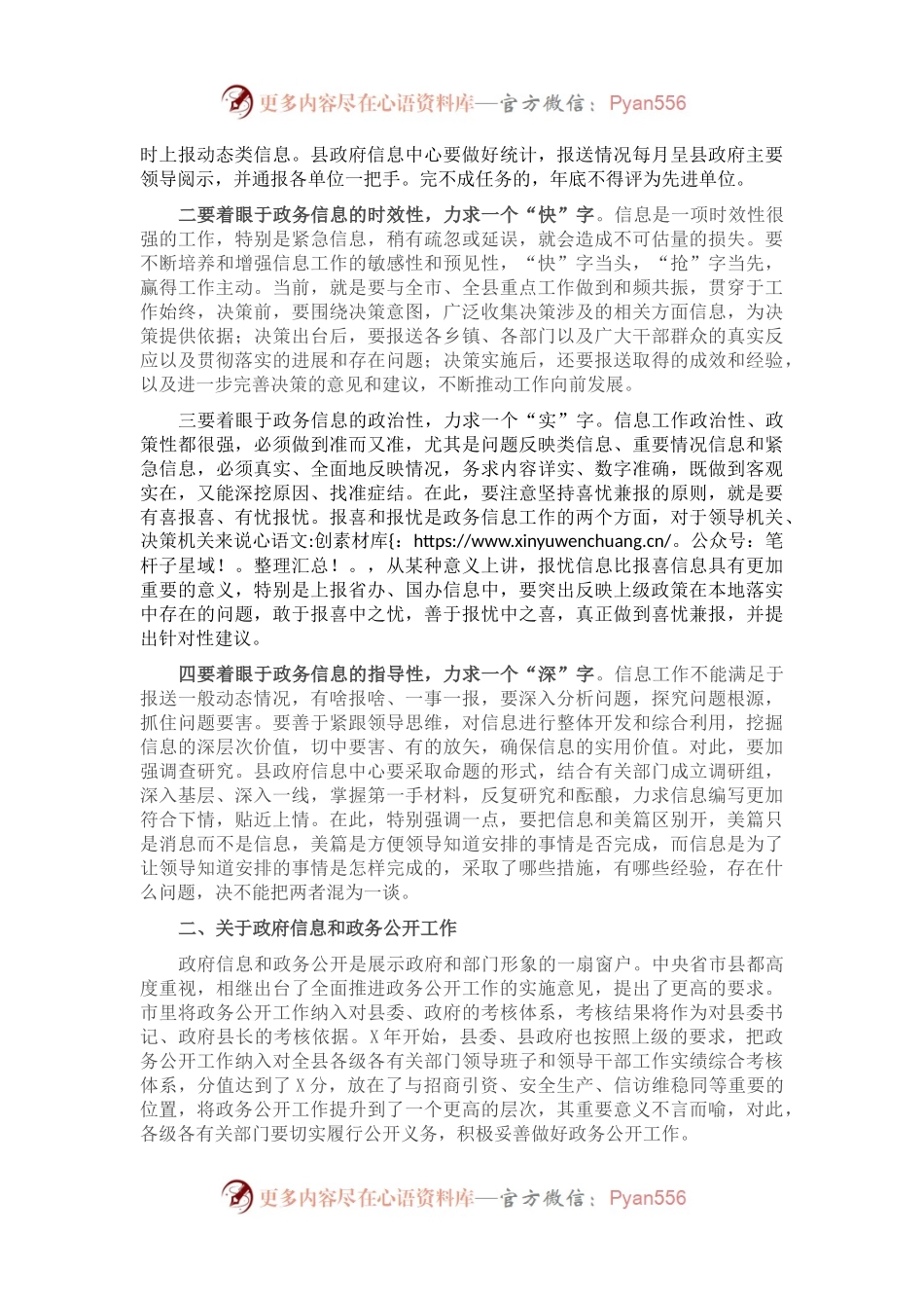 在全县政务公开工作培训会上的讲话.docx_第2页