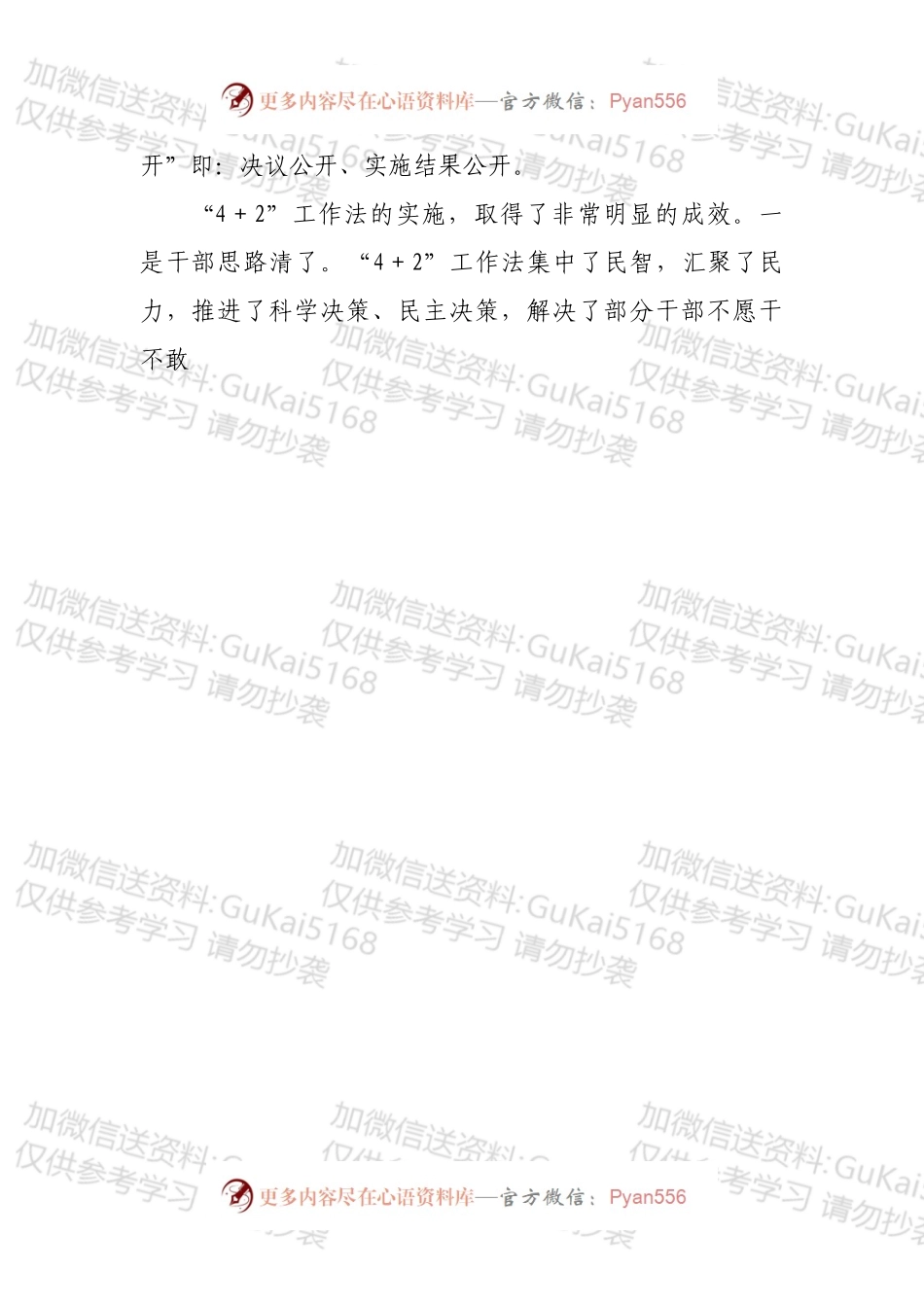 在全市推广“4＋2”工作法动员会上的讲话.docx_第2页