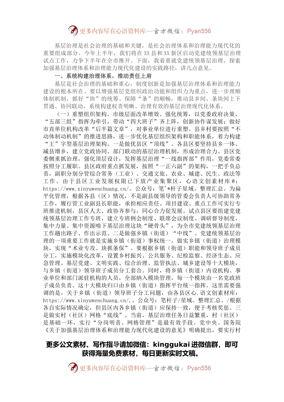 在市委X届二次全体（扩大）会议暨市委经济工作会议上的讲话.docx_第1页