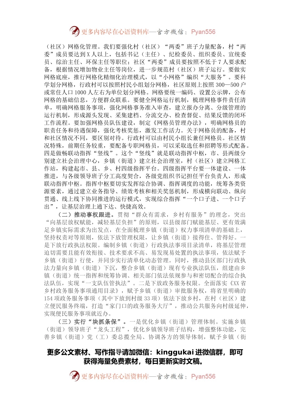 在市委X届二次全体（扩大）会议暨市委经济工作会议上的讲话.docx_第2页