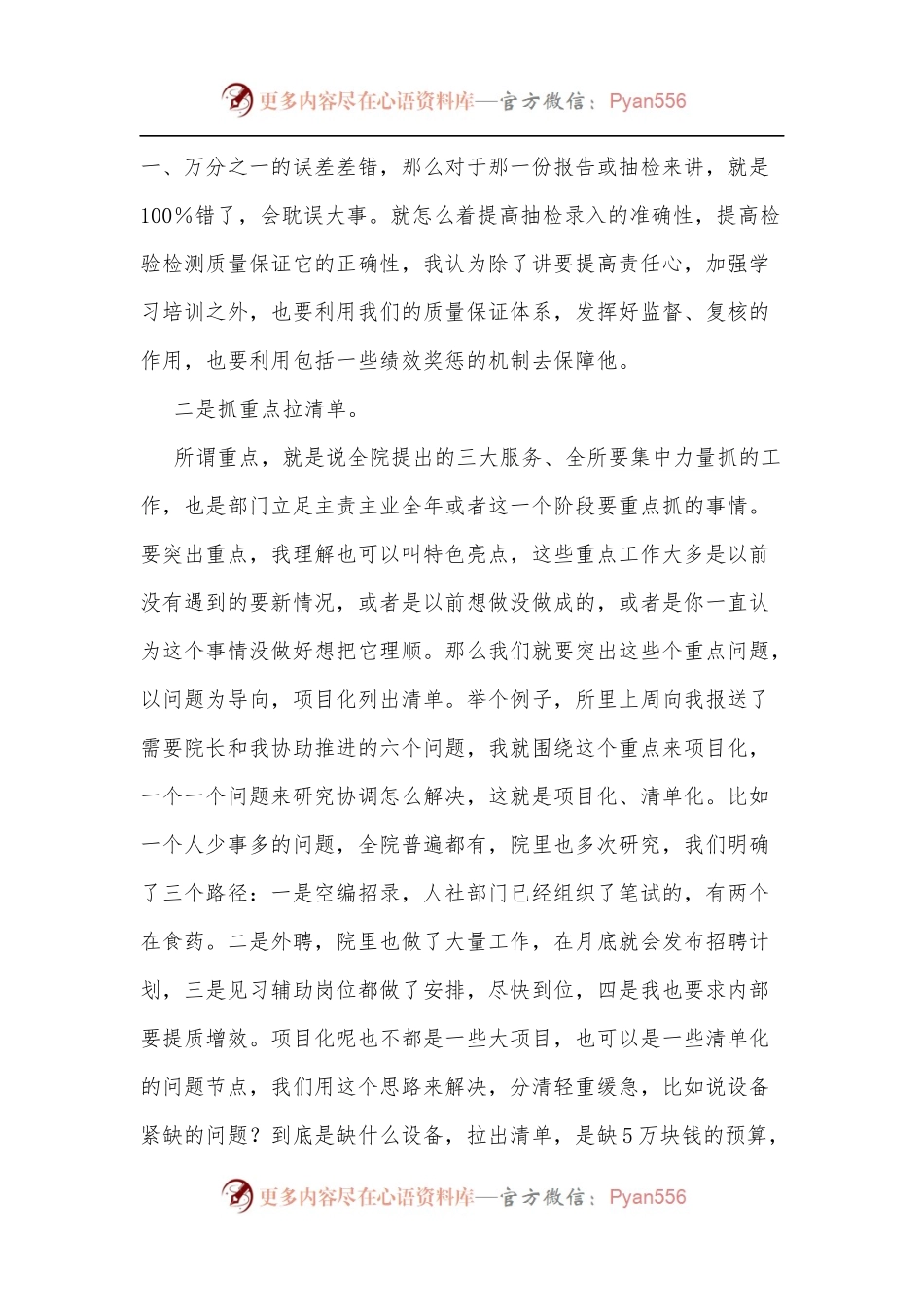 在分管市食药检所业务推进会上的发言.docx_第2页