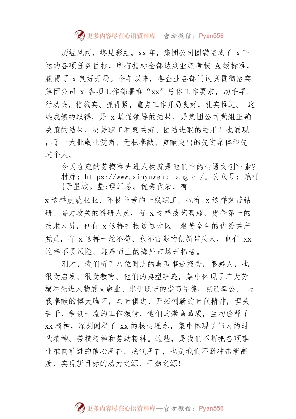 在庆祝五一国际劳动节劳模事迹报告会上的讲话（集团公司）.docx_第2页