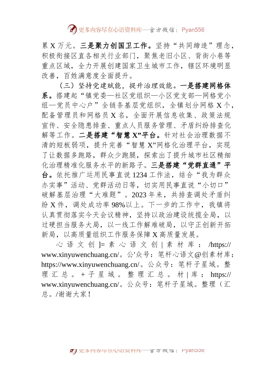 在全区组织工作会议上的发言.docx_第2页