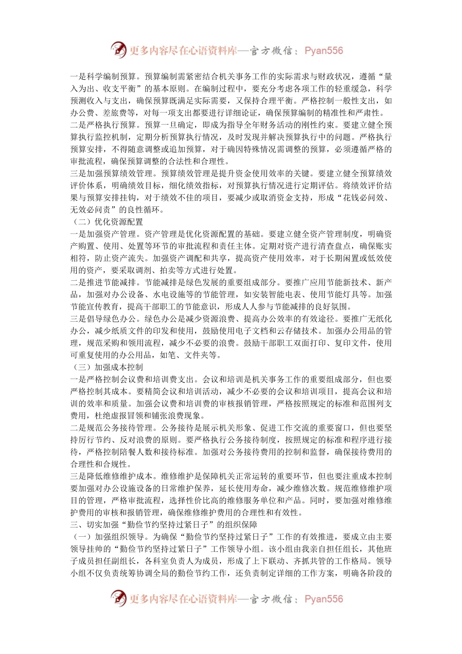 在“勤俭节约坚持过紧日子”工作推进会上的讲话.docx_第2页
