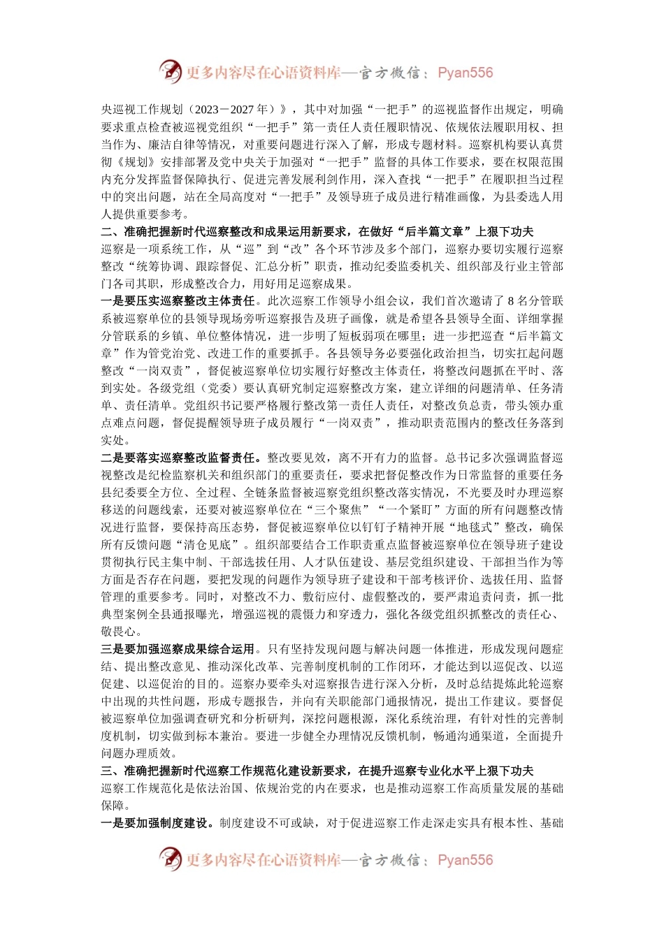 在县委巡察工作领导小组会议上的讲话.docx_第2页