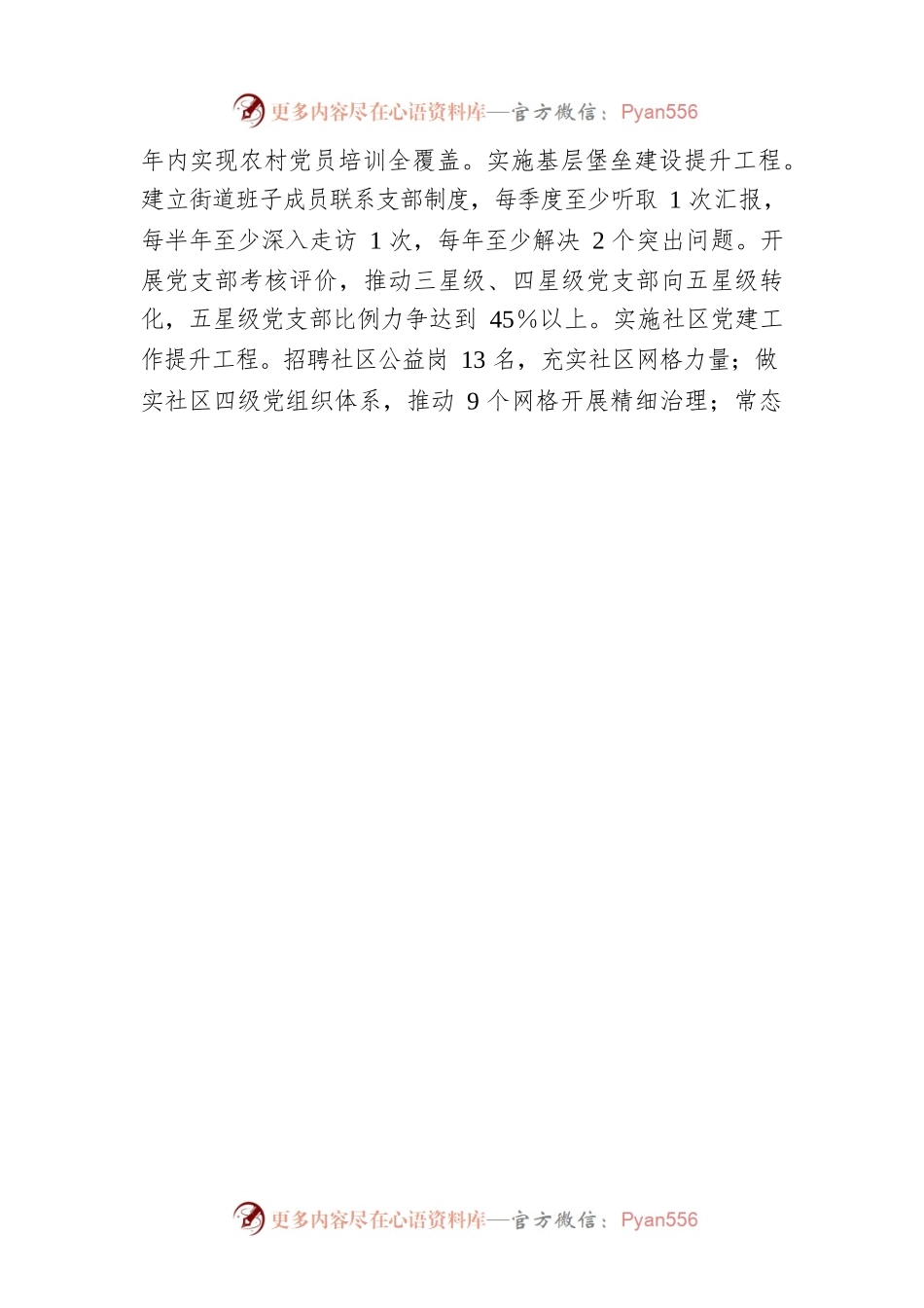 在全区镇街组织工作擂台比武暨述职评议会议上的发言.docx_第2页