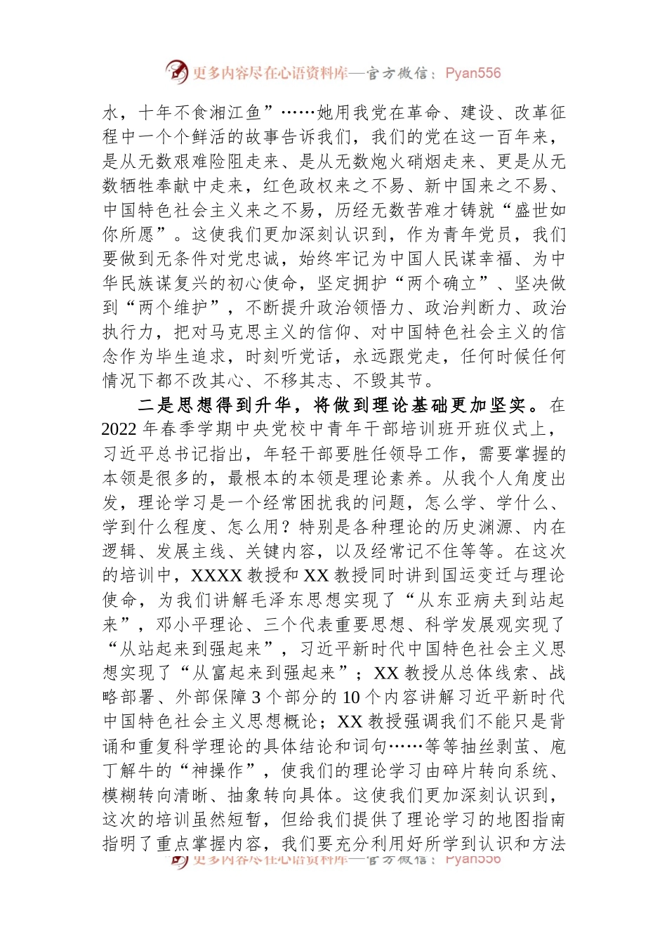 在发改系统青年党员干部培训班结业仪式上的发言.docx_第2页