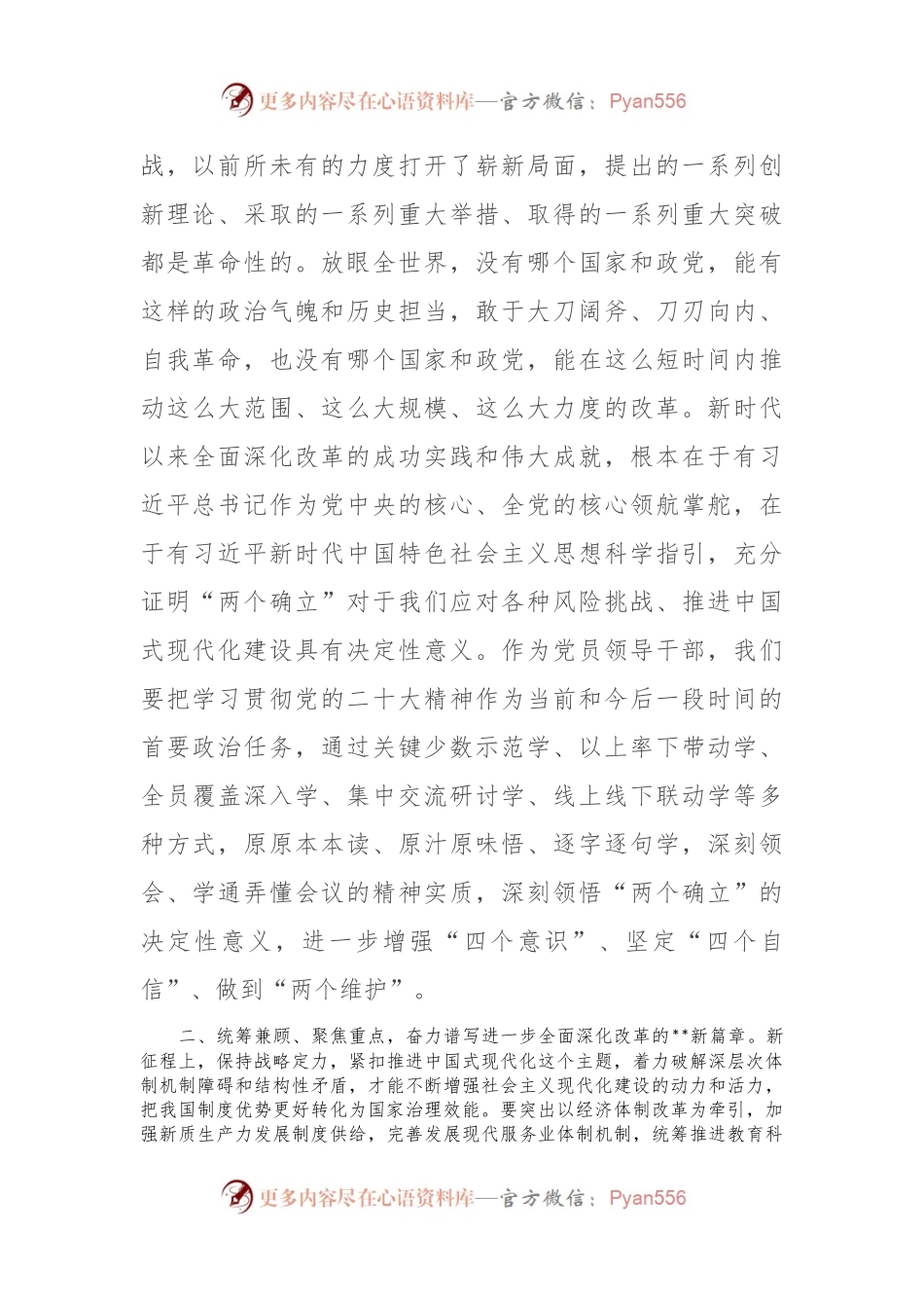 在市政府部门传达学习二十届三中全会精神强调讲话.docx_第2页